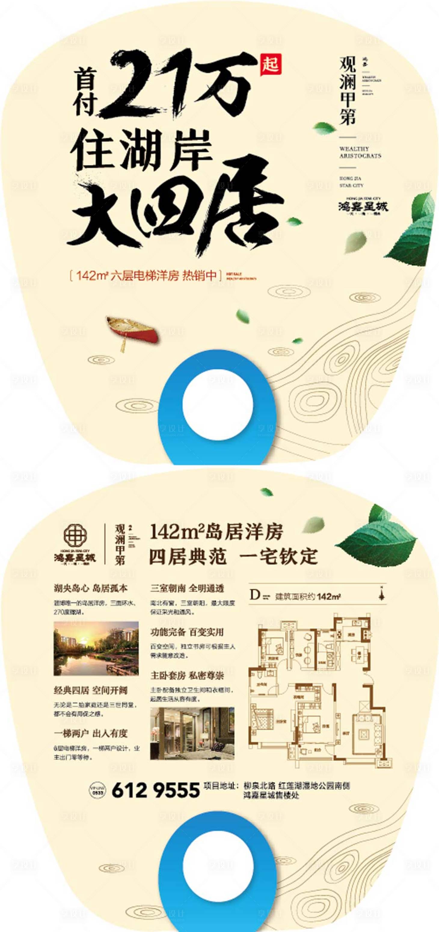 源文件下载【地产扇子物料设计】编号：61670000838888490