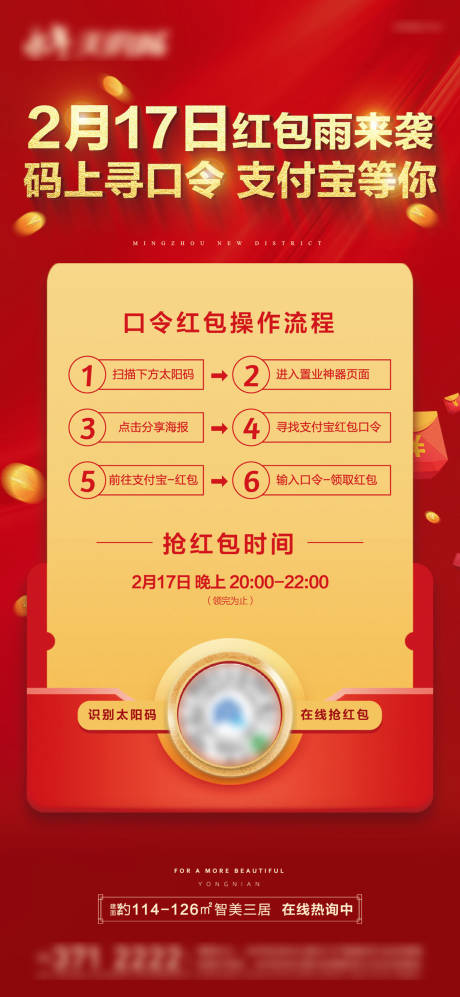 源文件下载【红包大派送活动海报】编号：15950000975667714