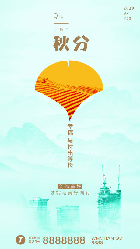 源文件下載【秋分】編號：54680001013002470