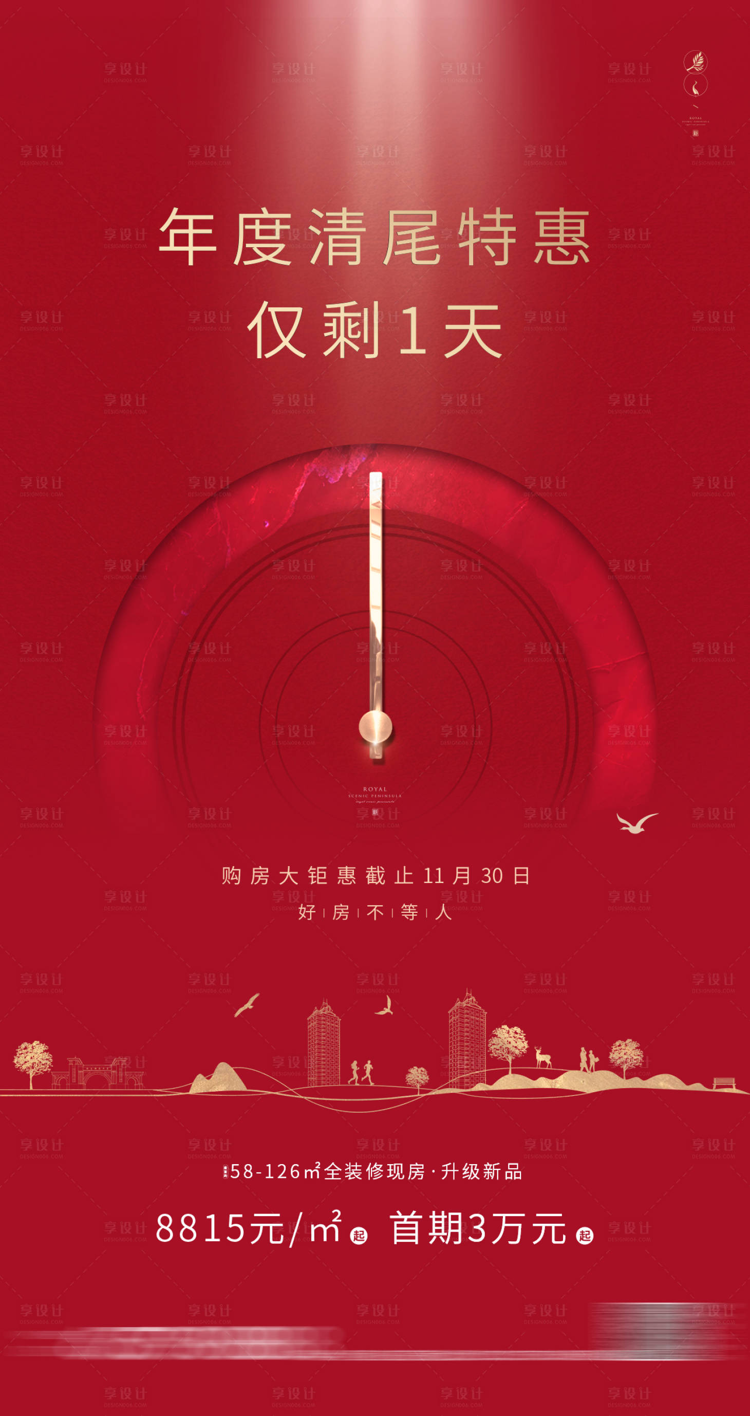 源文件下载【地产年度清盘特惠海报】编号：50480001024243837