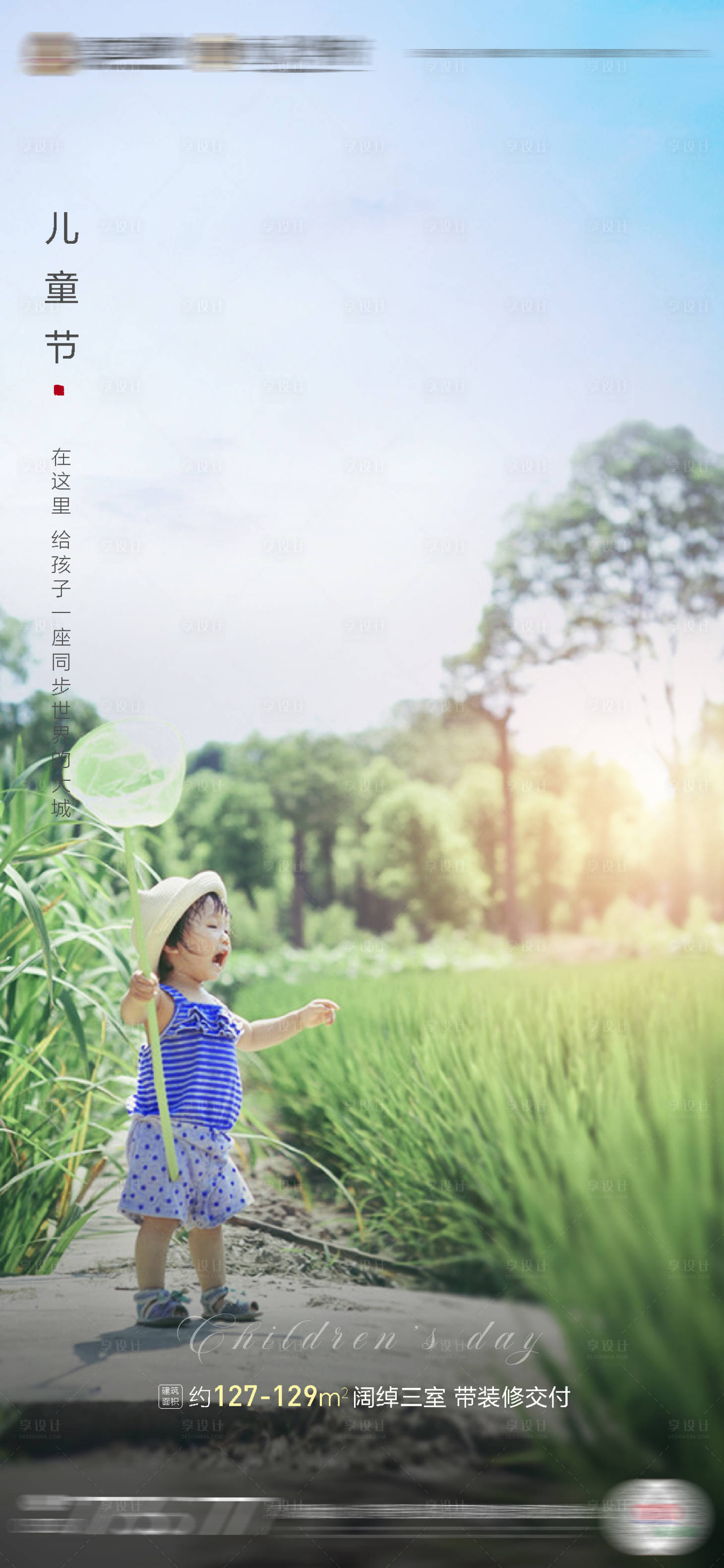 源文件下載【享設計】搜索編號：53550000989277658【地產兒童節六一節氣微信單圖】