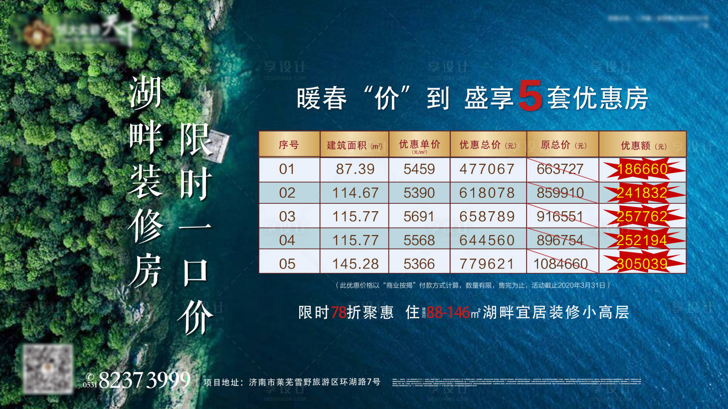 源文件下载【享设计】搜索编号：92370000973396096【特价房海报】