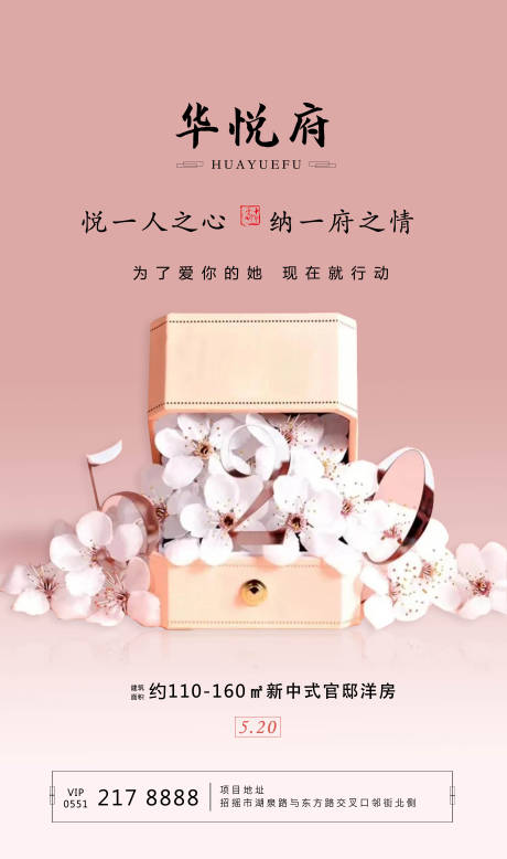 源文件下载【地产520海报】编号：19080000911548047
