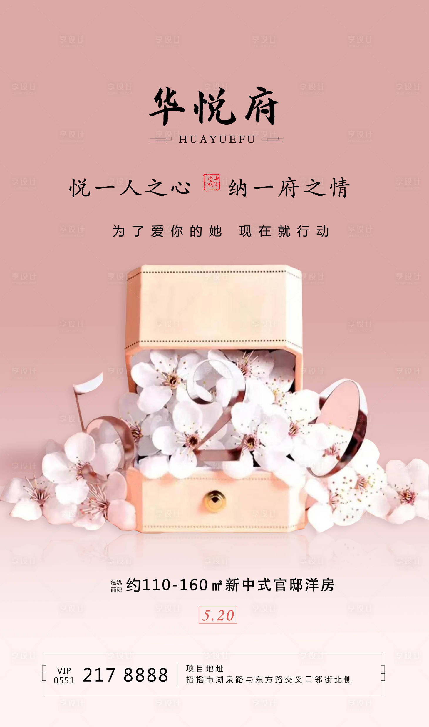 源文件下載【享設計】搜索編號：19080000911548047【地產520海報】