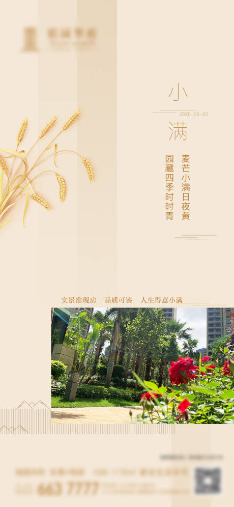 源文件下载【小满节气移动端海报】编号：27080000935428572
