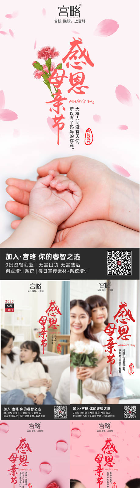 源文件下载【母亲节移动端海报系列】编号：22250000862806457