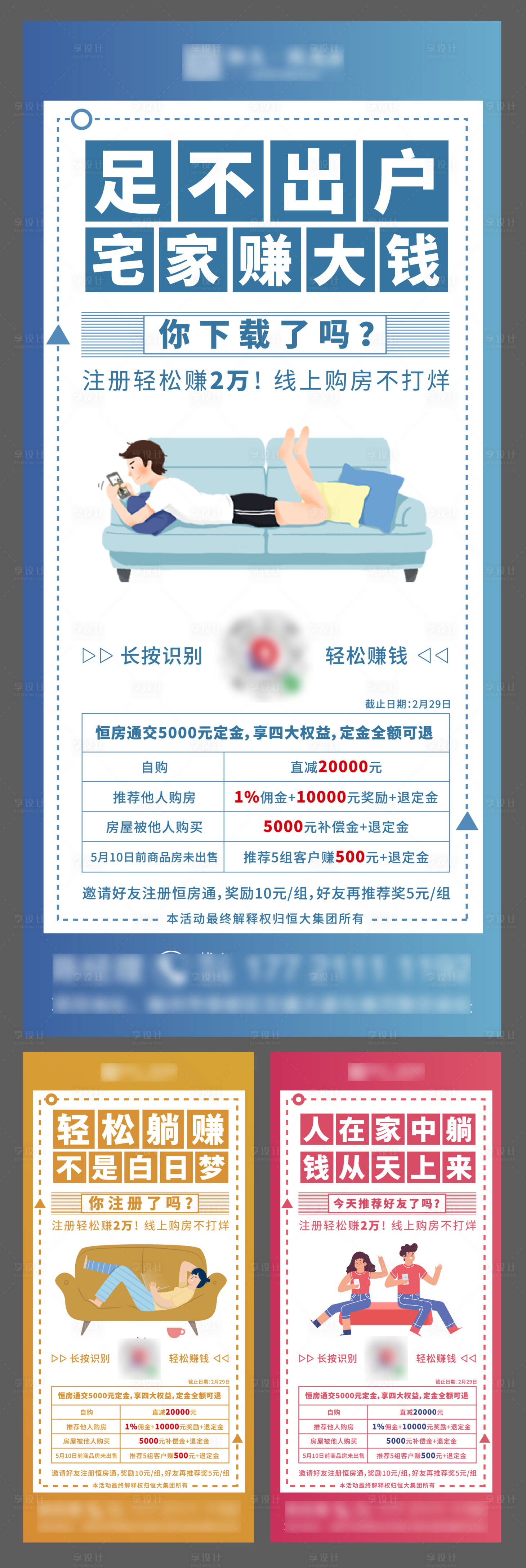 源文件下载【享设计】搜索编号：45910000870908293【地产政策创意单图系列移动端海报】