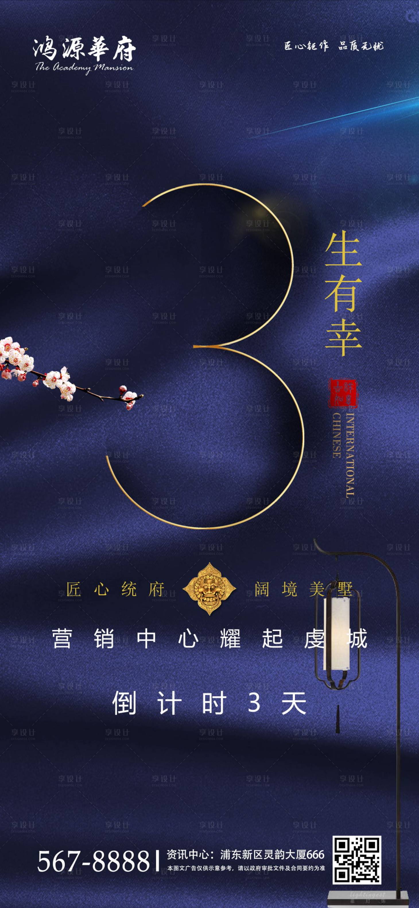 源文件下載【享設計】搜索編號：51430000925026713【地產中式開放倒計時海報】