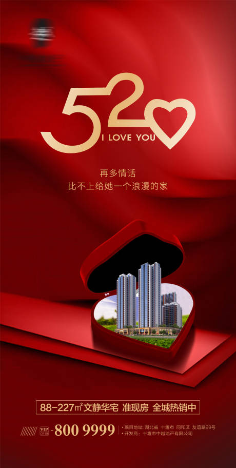 源文件下載【享設(shè)計(jì)】搜索編號(hào)：76440000943703515【房地產(chǎn)520微圖移動(dòng)端海報(bào)】