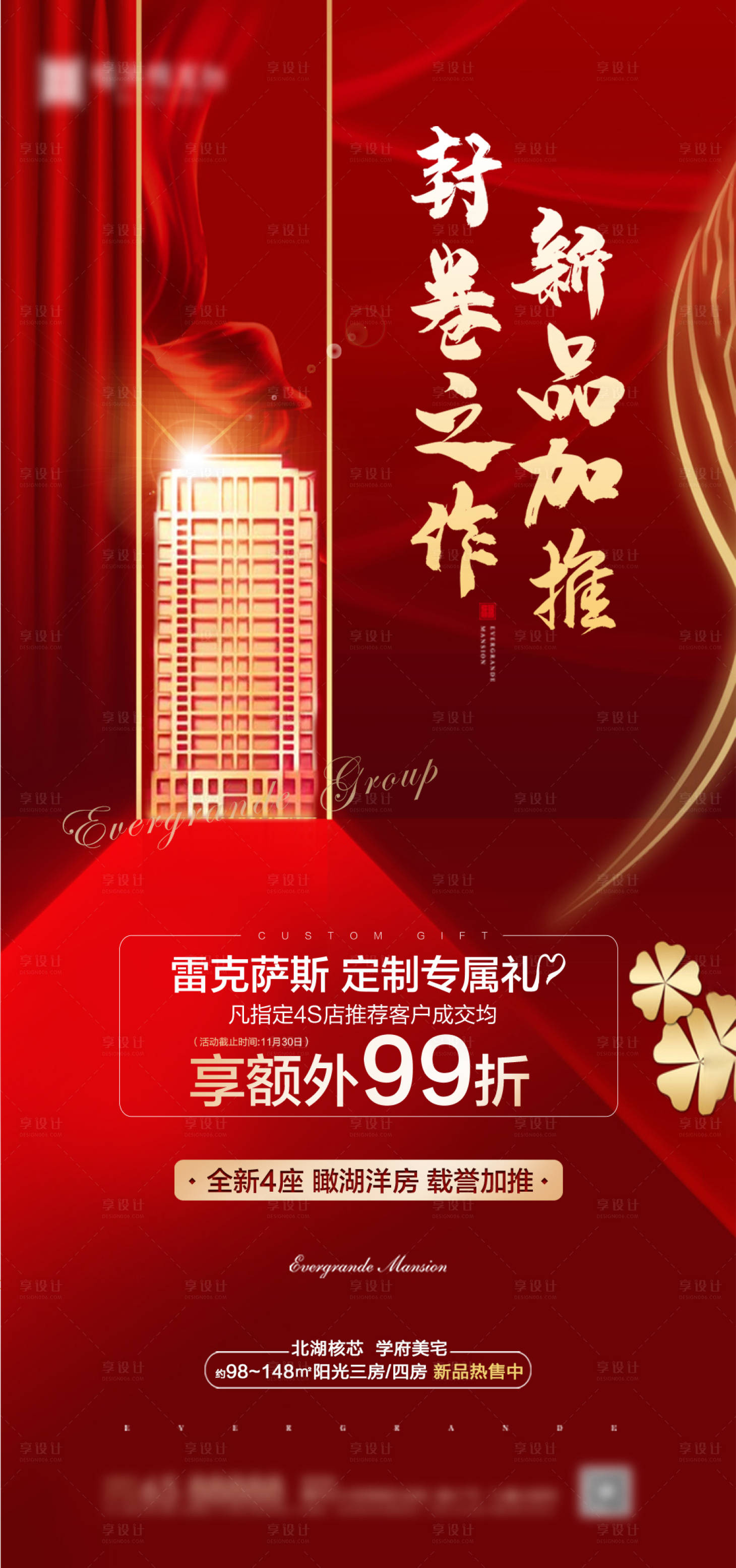 源文件下载【热销海报】编号：75280000826962029
