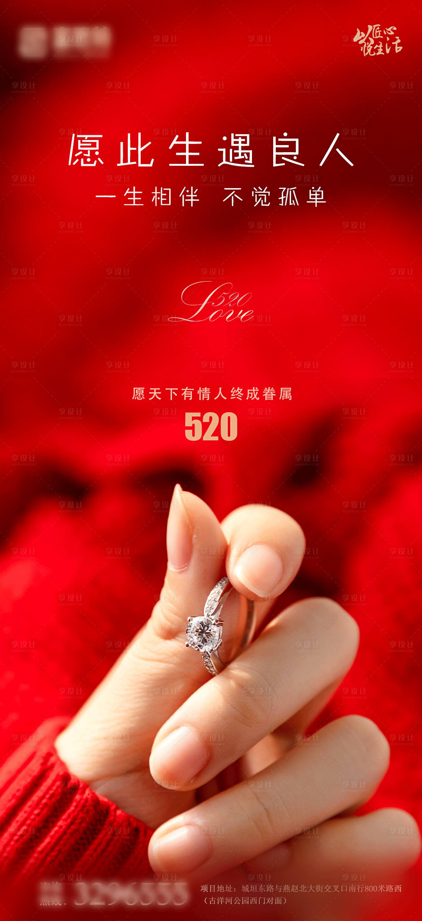 源文件下载【520情人节海报】编号：23740000877128726