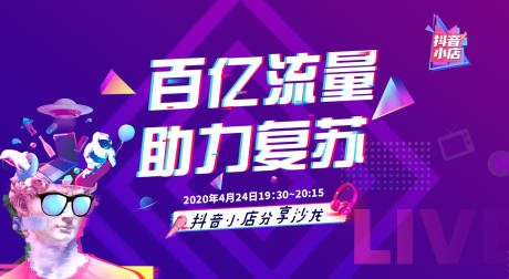 源文件下载【抖音风脑洞创意海报banner】编号：72180000873188805
