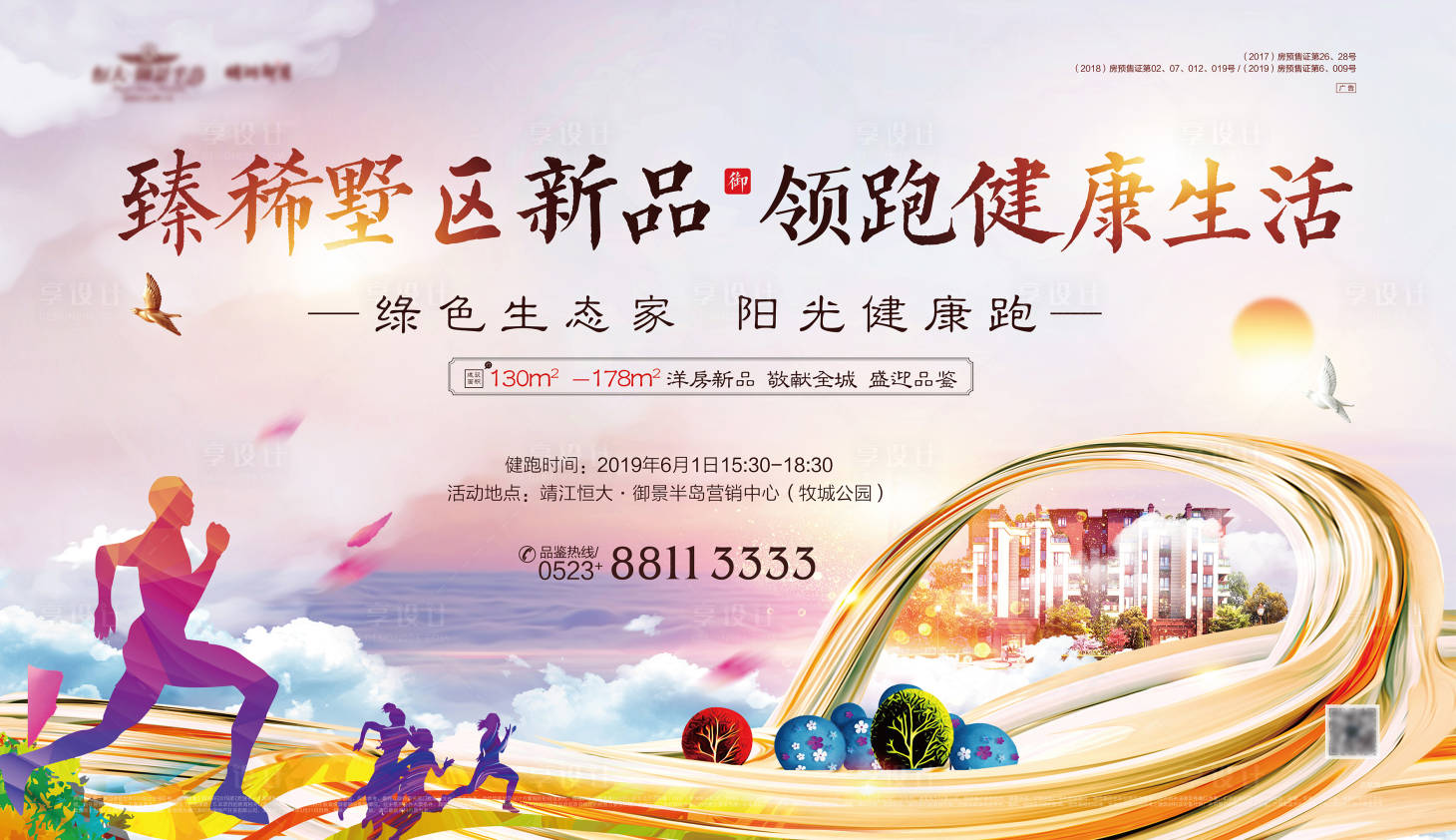 源文件下载【大气健跑活动主画面活动展板】编号：20200521220339808