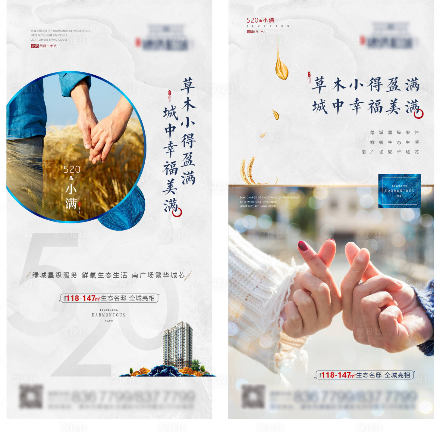 源文件下載【享設(shè)計(jì)】搜索編號(hào)：57280000939134613【房地產(chǎn)洋房別墅節(jié)日節(jié)氣520小滿海報(bào)】