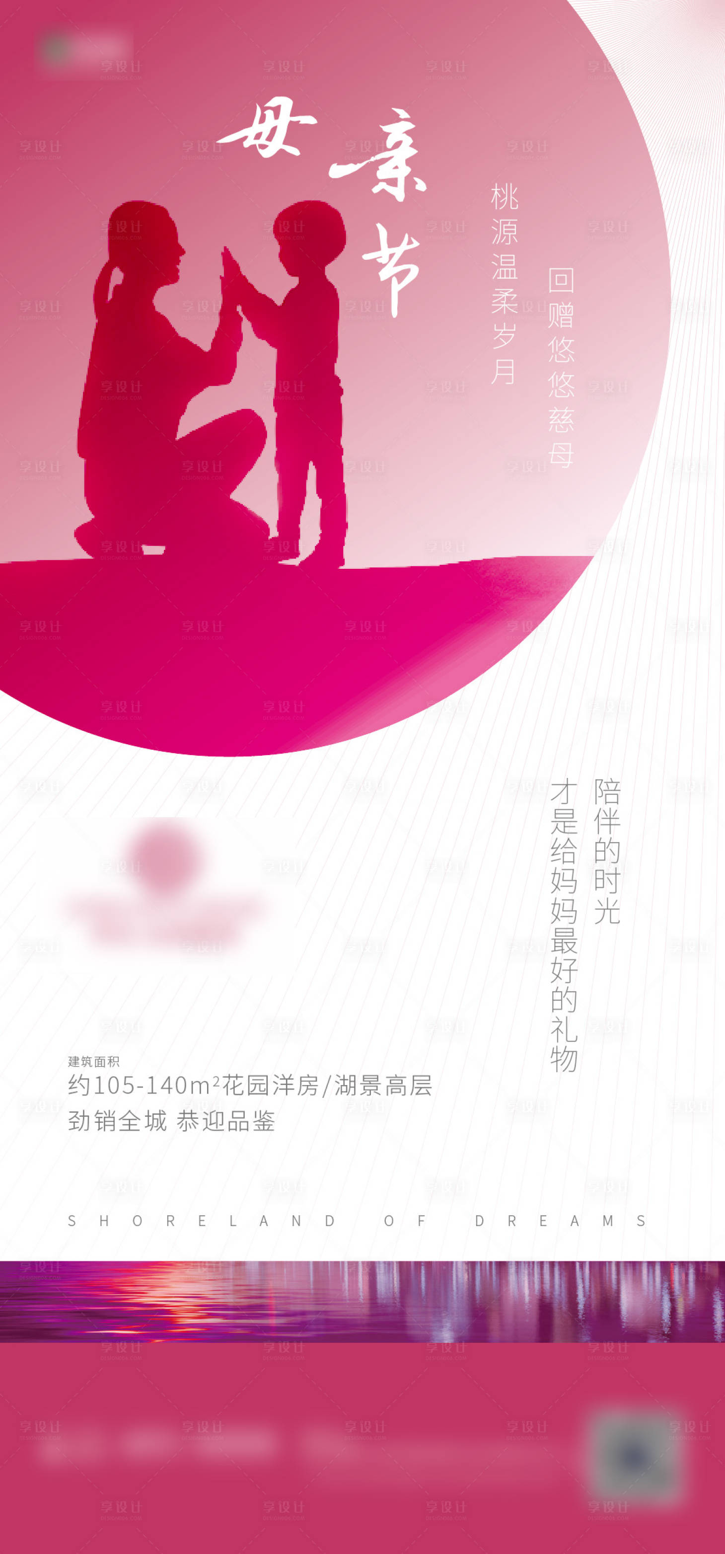 源文件下載【享設計】搜索編號：47800000854379819【母親節(jié)微信移動端海報】