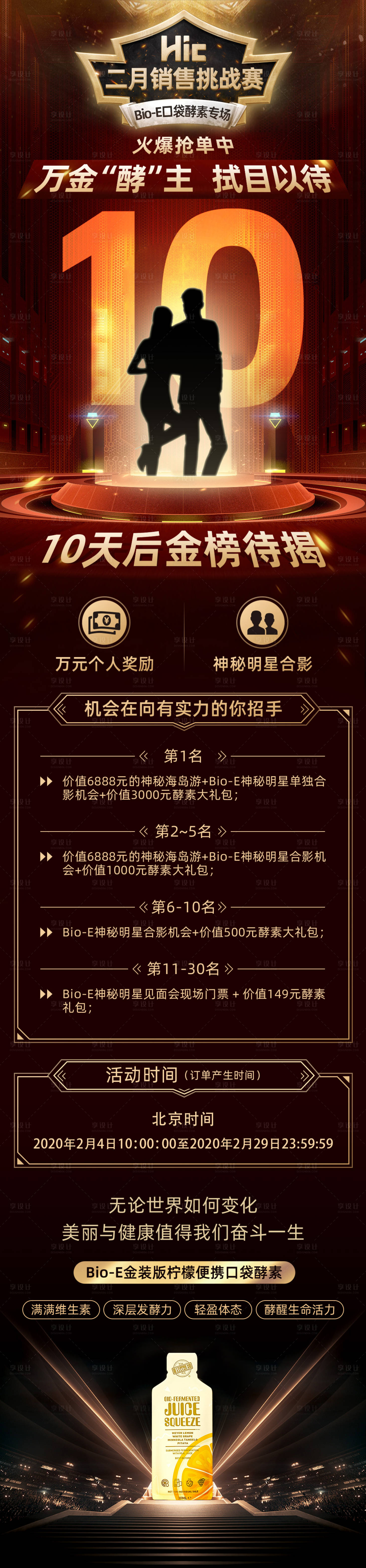 源文件下载【享设计】搜索编号：17150000935025639【销售挑战赛宣传长图】