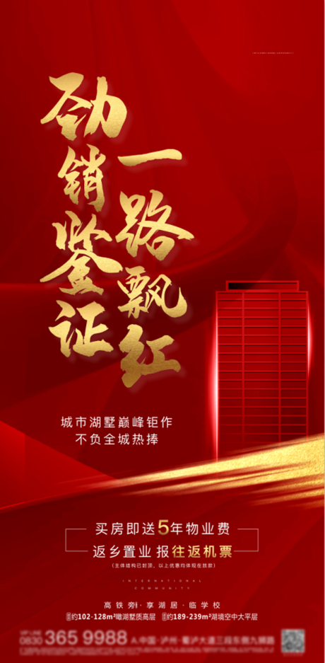源文件下载【享设计】搜索编号：65080000936398345【地产热销单图】