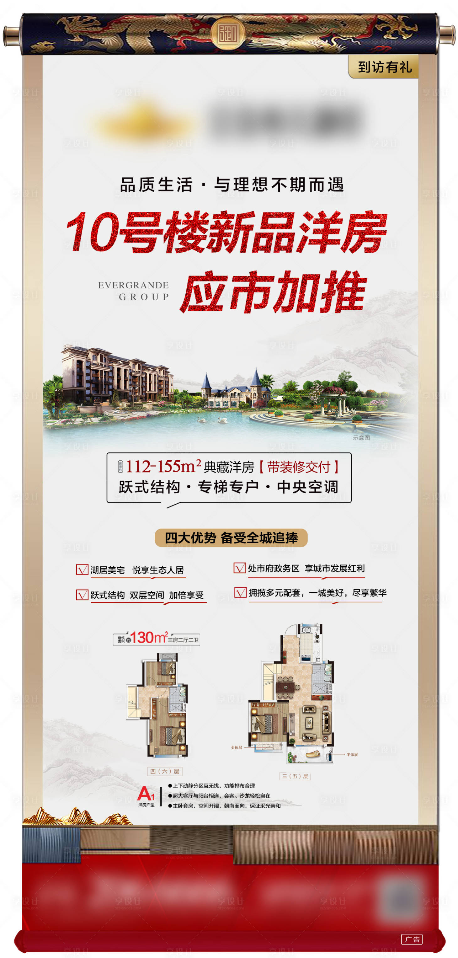 源文件下載【地產加推海報】編號：97430000892219467