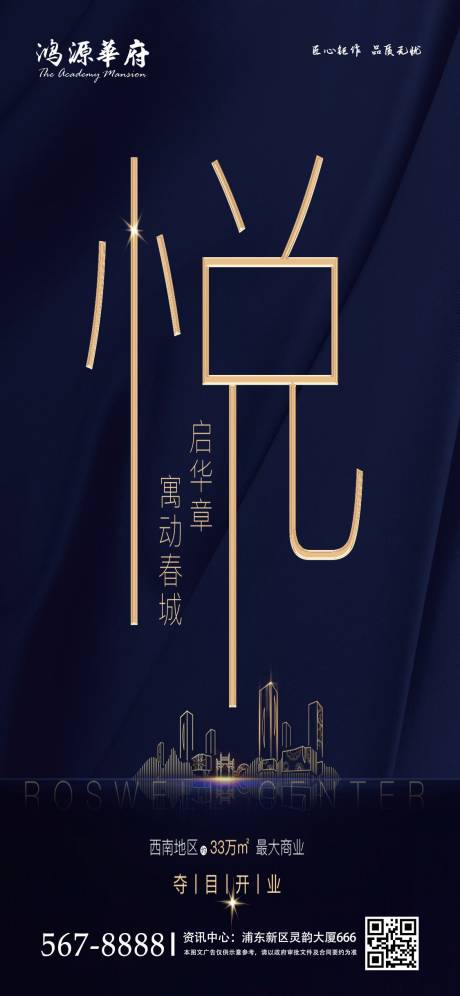 源文件下载【高端房地产促销手机端海报】编号：20280000982804140