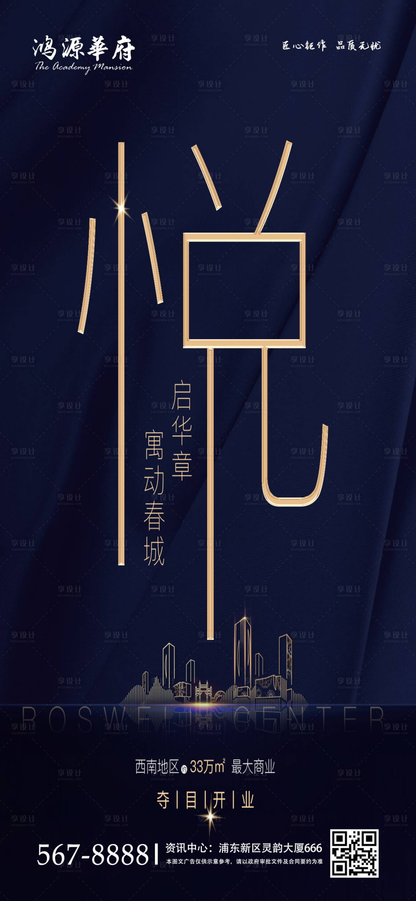 源文件下載【享設計】搜索編號：20280000982804140【高端房地產促銷手機端海報】