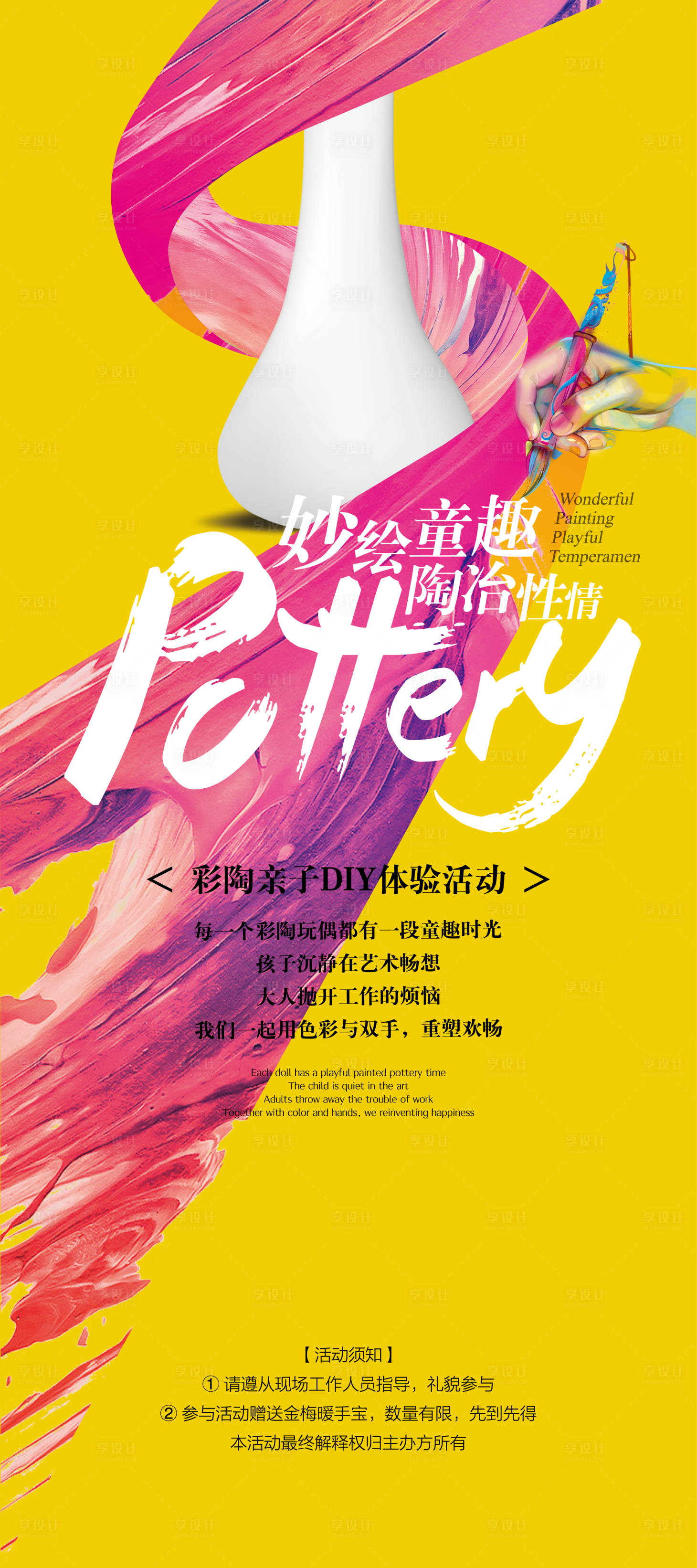 源文件下載【享設計】搜索編號：31880001012382026【地產彩繪藝術易拉寶】