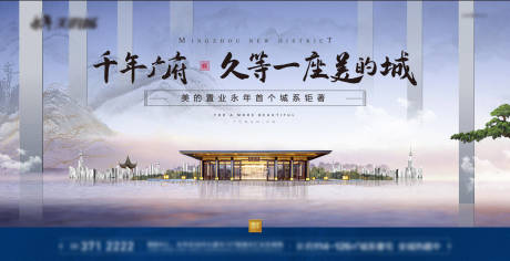 源文件下载【新中式地产主形象海报展板】编号：12650000948118938