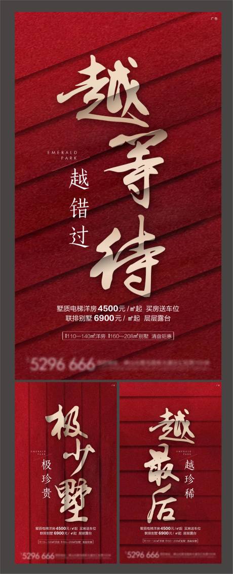 地产红色收官清盘系列海报-源文件【享设计】