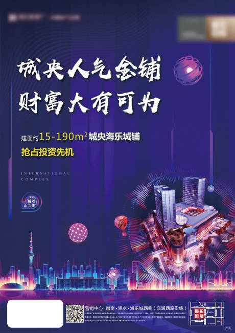 源文件下載【商鋪商業地產海報】編號：50620000958309344