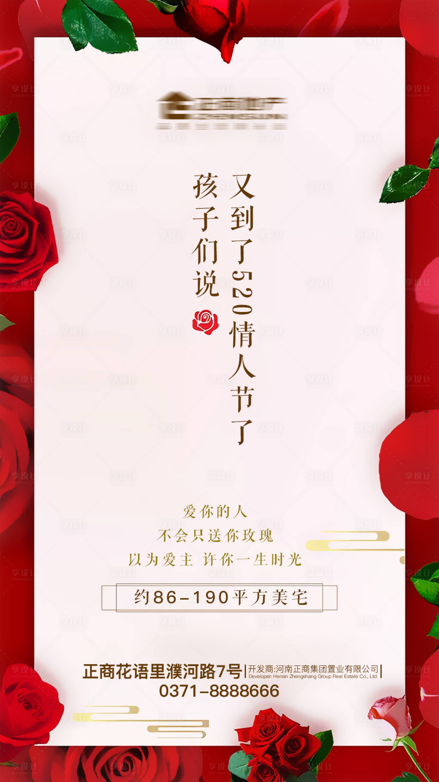 源文件下载【享设计】搜索编号：64350000928829169【地产520表白节移动端海报】