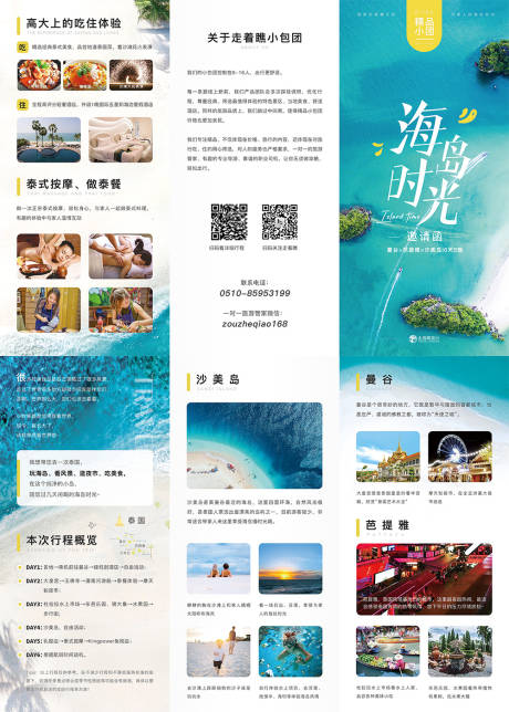 源文件下载【泰国沙美岛海旅三折页】编号：59150000862203381