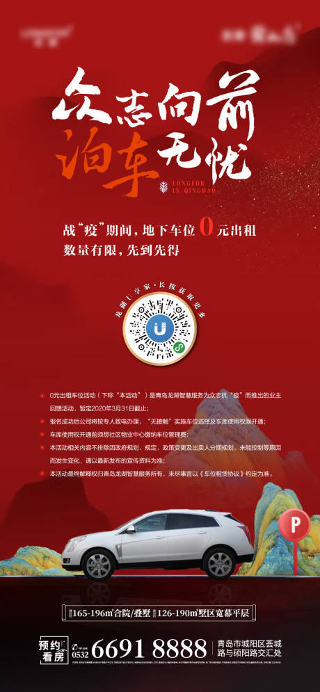 源文件下載【享設計】搜索編號：86220001014287174【地產中式車位促銷海報】