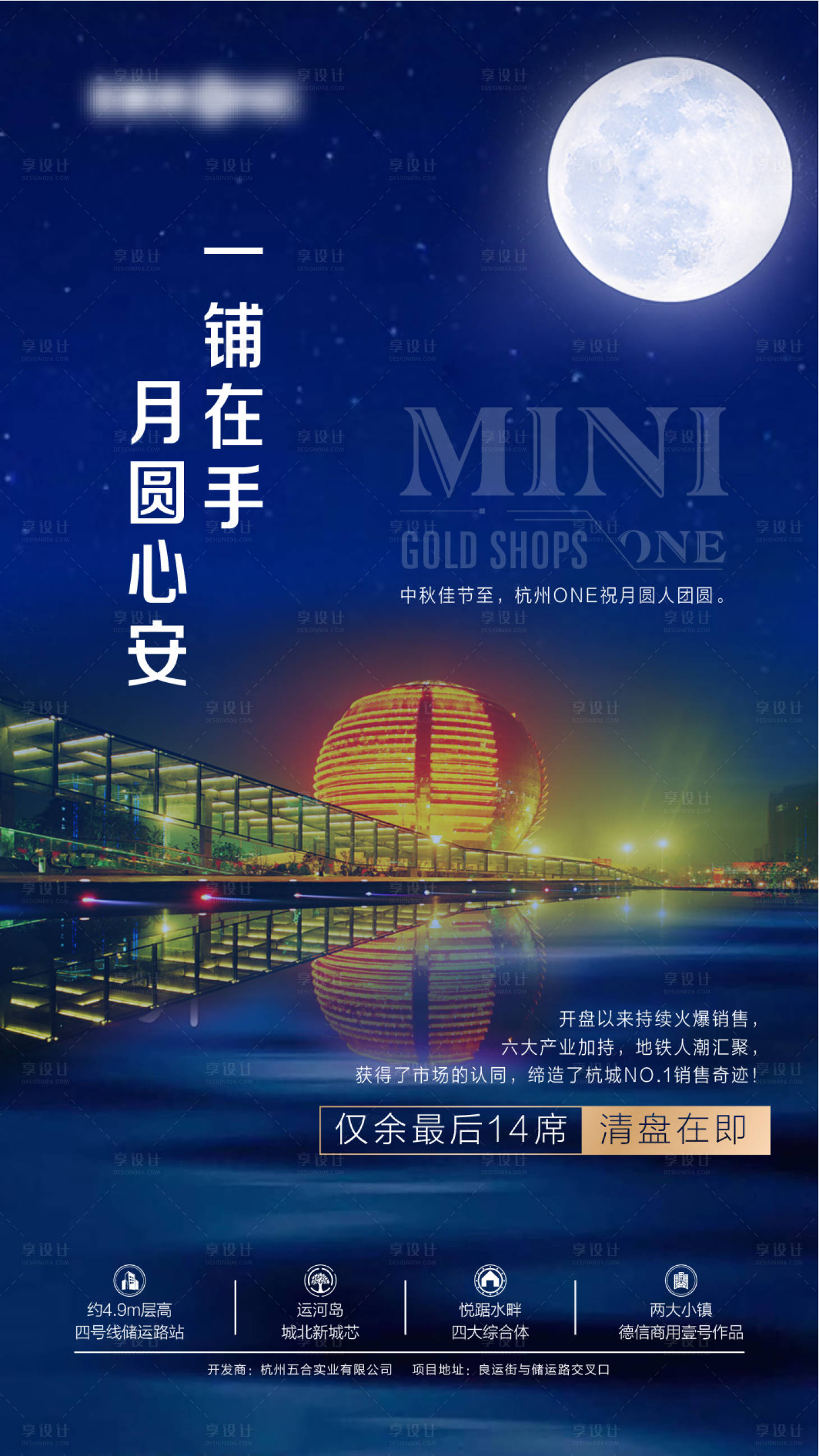 源文件下載【享設(shè)計】搜索編號：42940000838426250【月圓心安清盤海報】