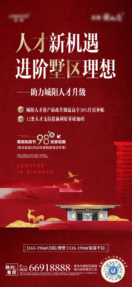源文件下载【享设计】搜索编号：41990001014997292【地产中式热销刷屏】