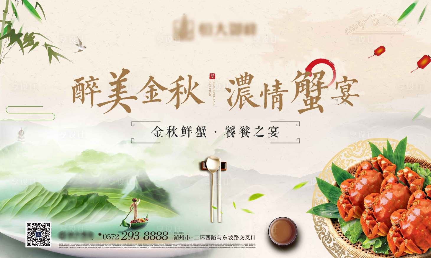 源文件下载【享设计】搜索编号：32680000756051498【地产暖场蟹宴活动】