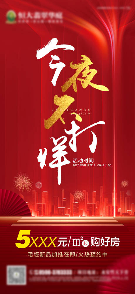 源文件下載【房地產紅金熱銷不打烊微信海報】編號：45850000983911351