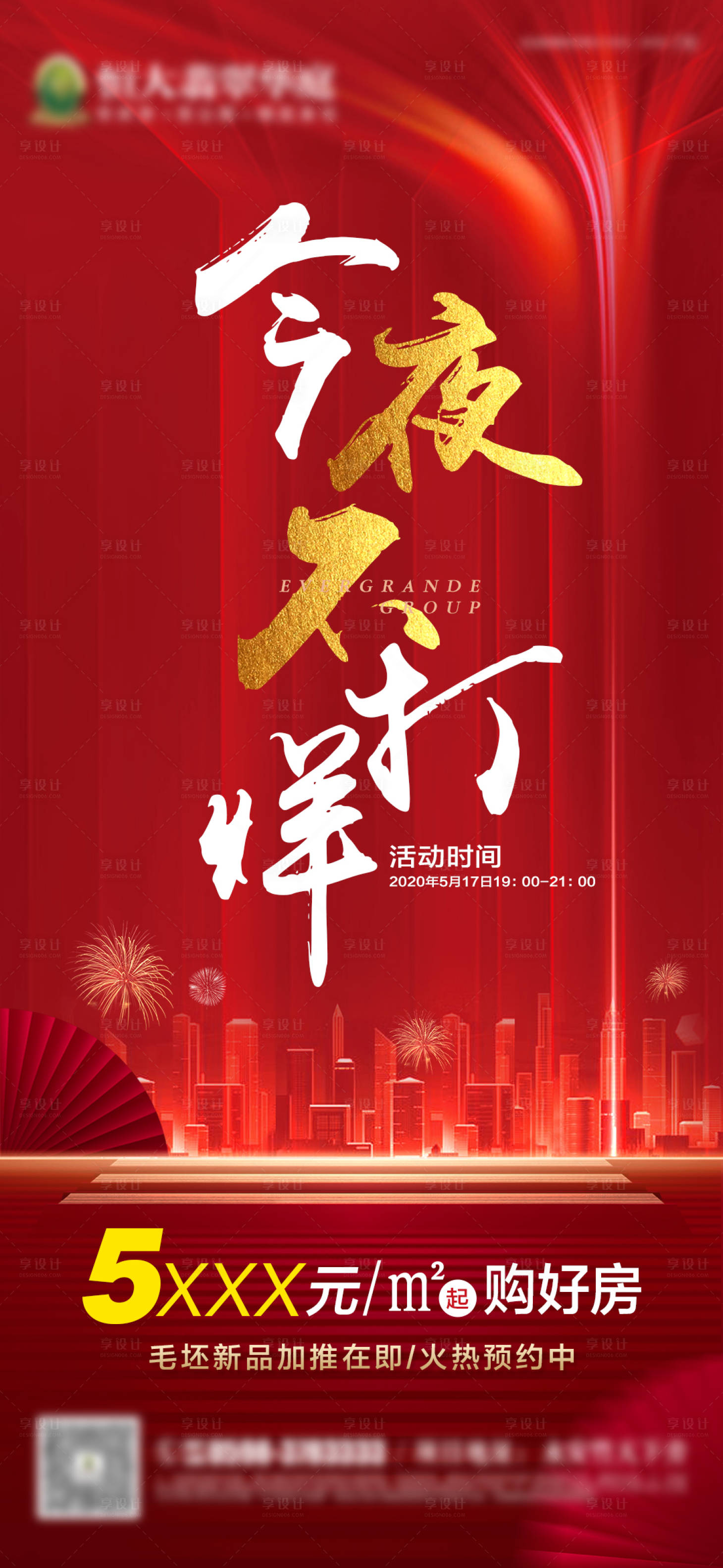 源文件下载【房地产红金热销不打烊微信海报】编号：45850000983911351
