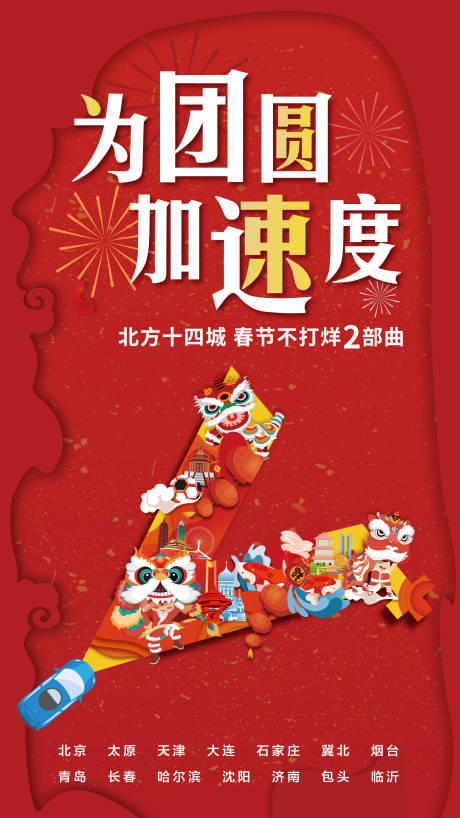 源文件下载【新年团圆卡通红色系列海报】编号：44400001025086826