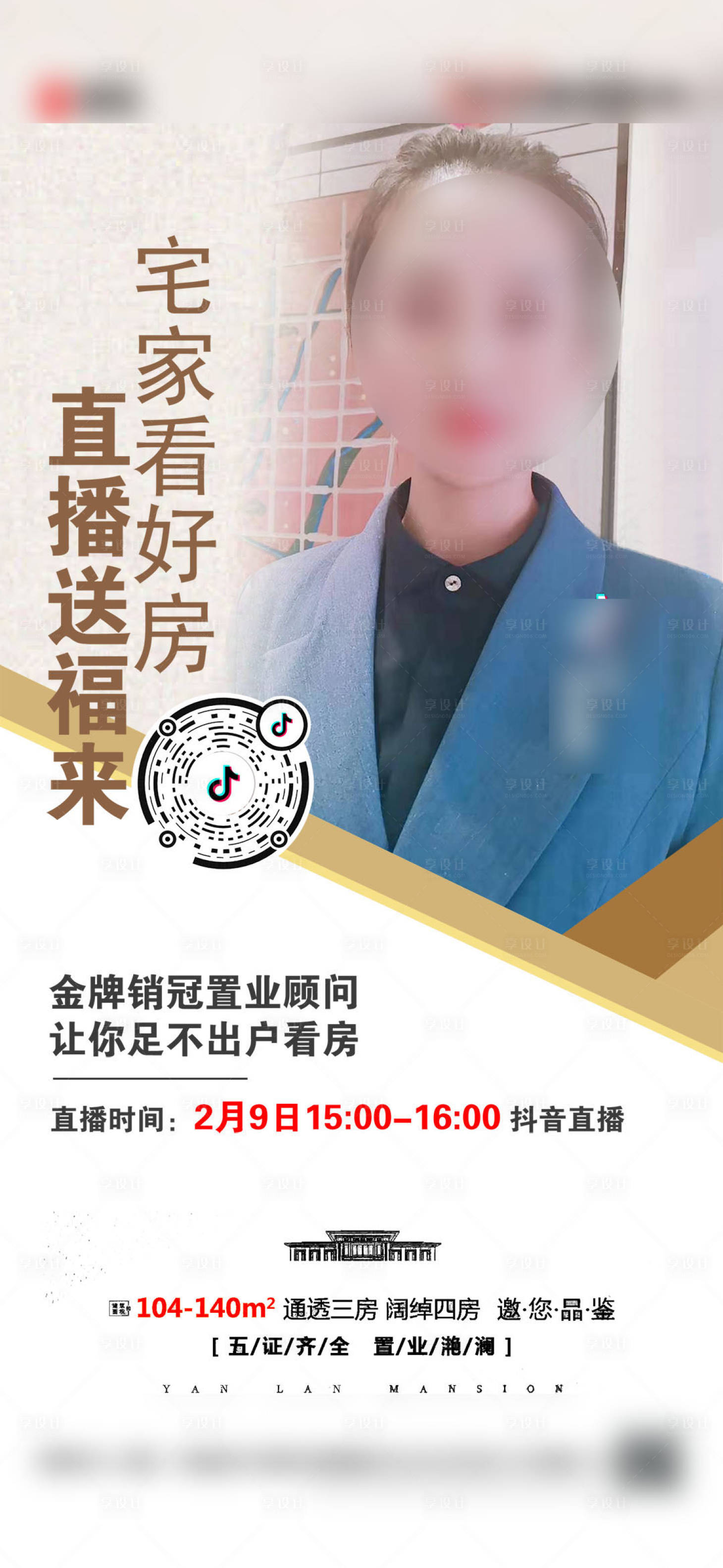 源文件下載【享設(shè)計(jì)】搜索編號：59760000923006430【地產(chǎn)直播線上選房海報(bào)】