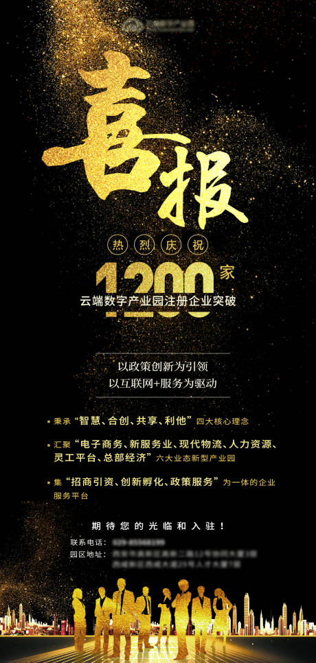 源文件下载【互联网金色喜报海报】编号：45440000976872058