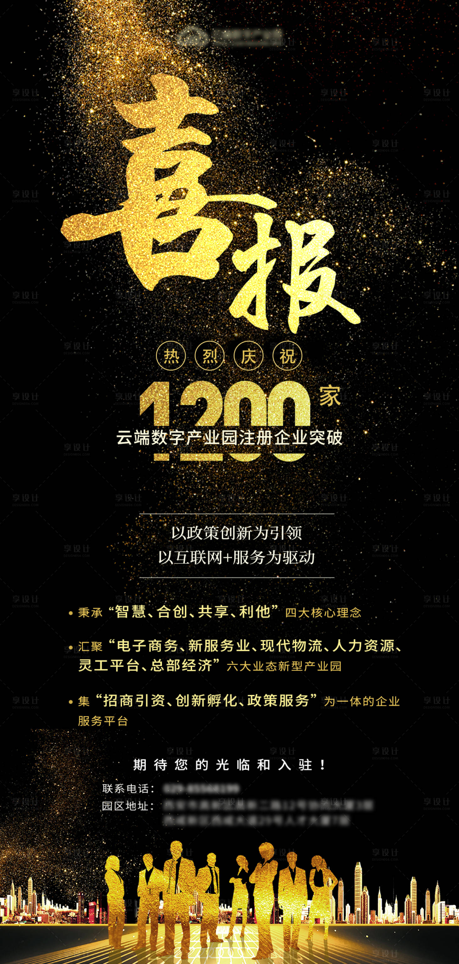 源文件下載【享設計】搜索編號：45440000976872058【互聯網金色喜報海報】