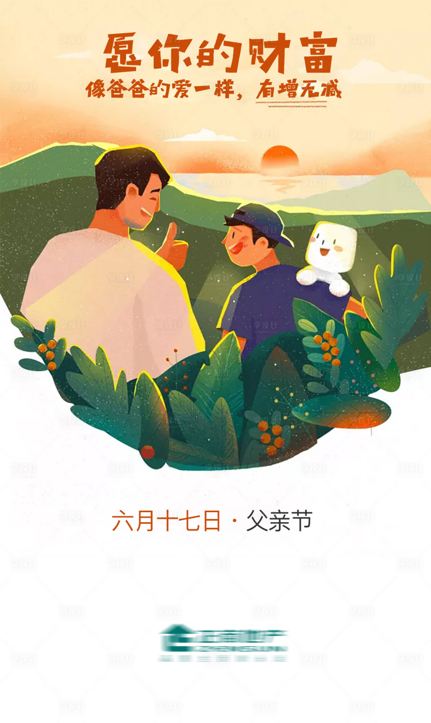 源文件下载【房地产创意小清新插画父亲节海报】编号：63220000942904151