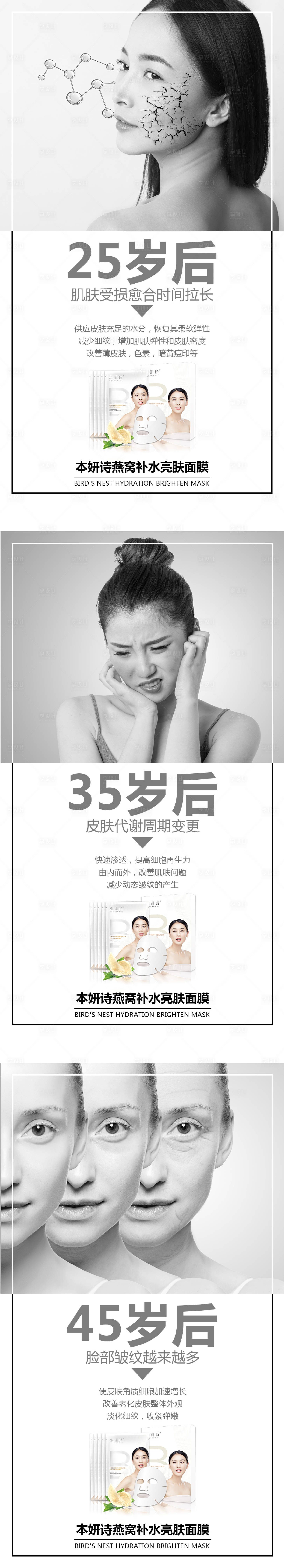 源文件下载【享设计】搜索编号：84550000875816069【本妍诗化妆品年龄问题海报】