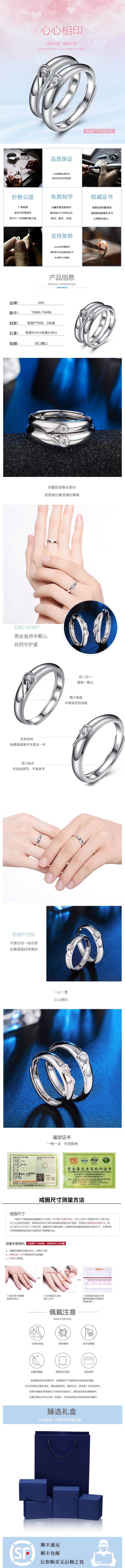 源文件下载【享设计】搜索编号：15000000987999200【珠宝情侣对戒详情页】