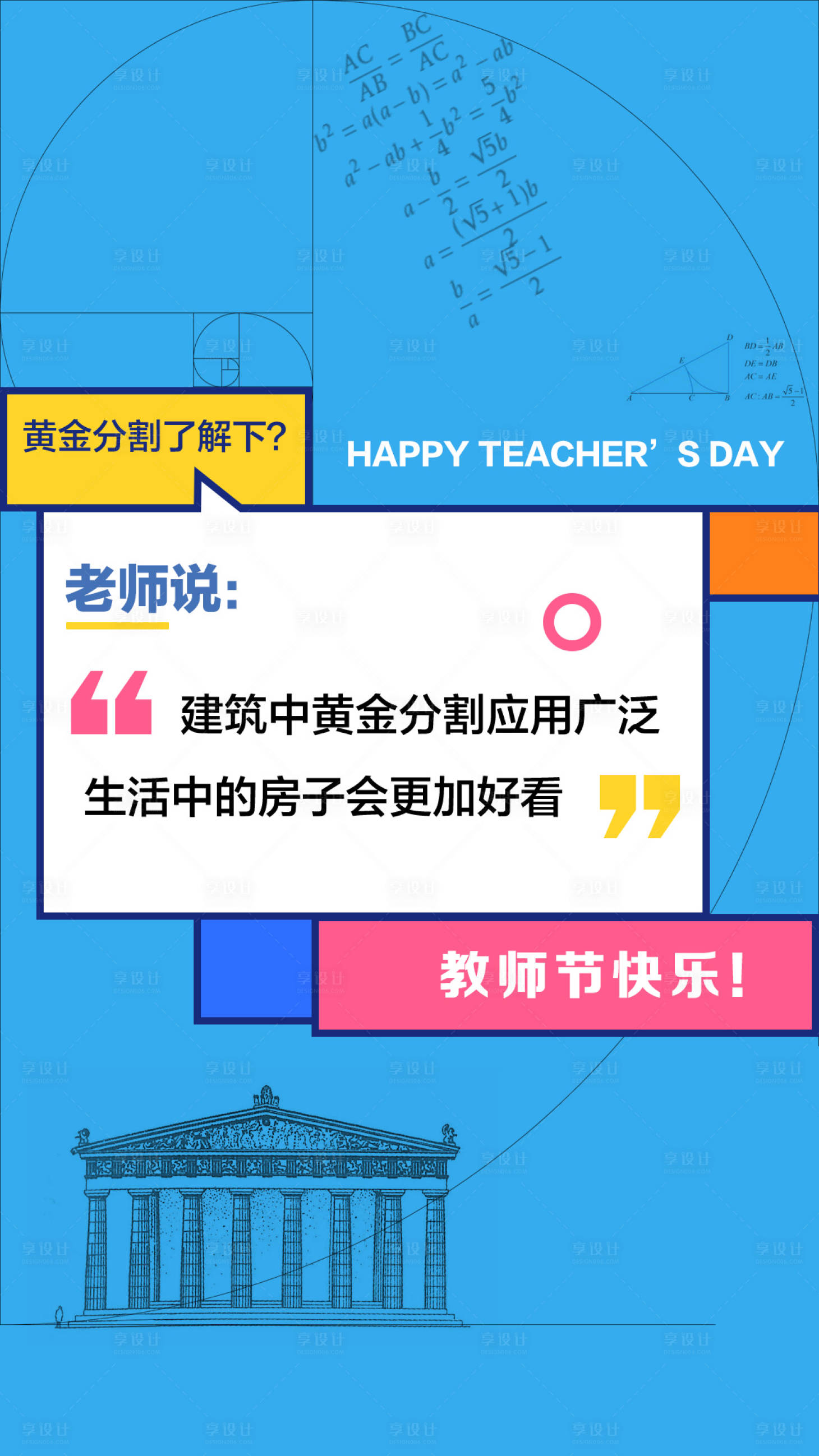 源文件下载【教师节海报】编号：74690000990677930