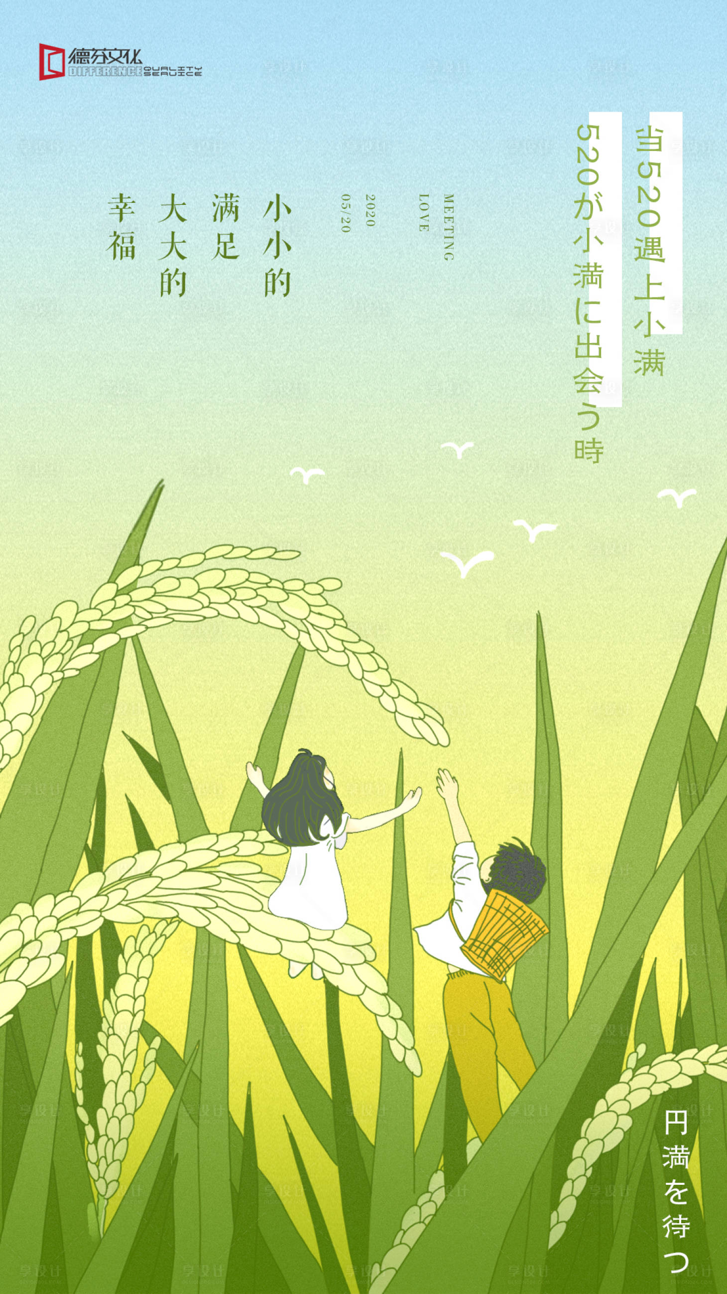 源文件下载【520表白节小满节气移动端海报】编号：50210000930605785