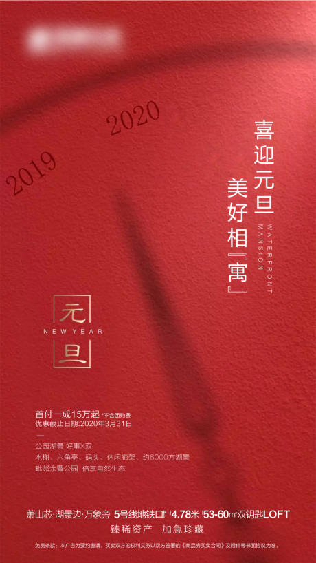源文件下载【房地产2020元旦移动端海报】编号：96530000838406004