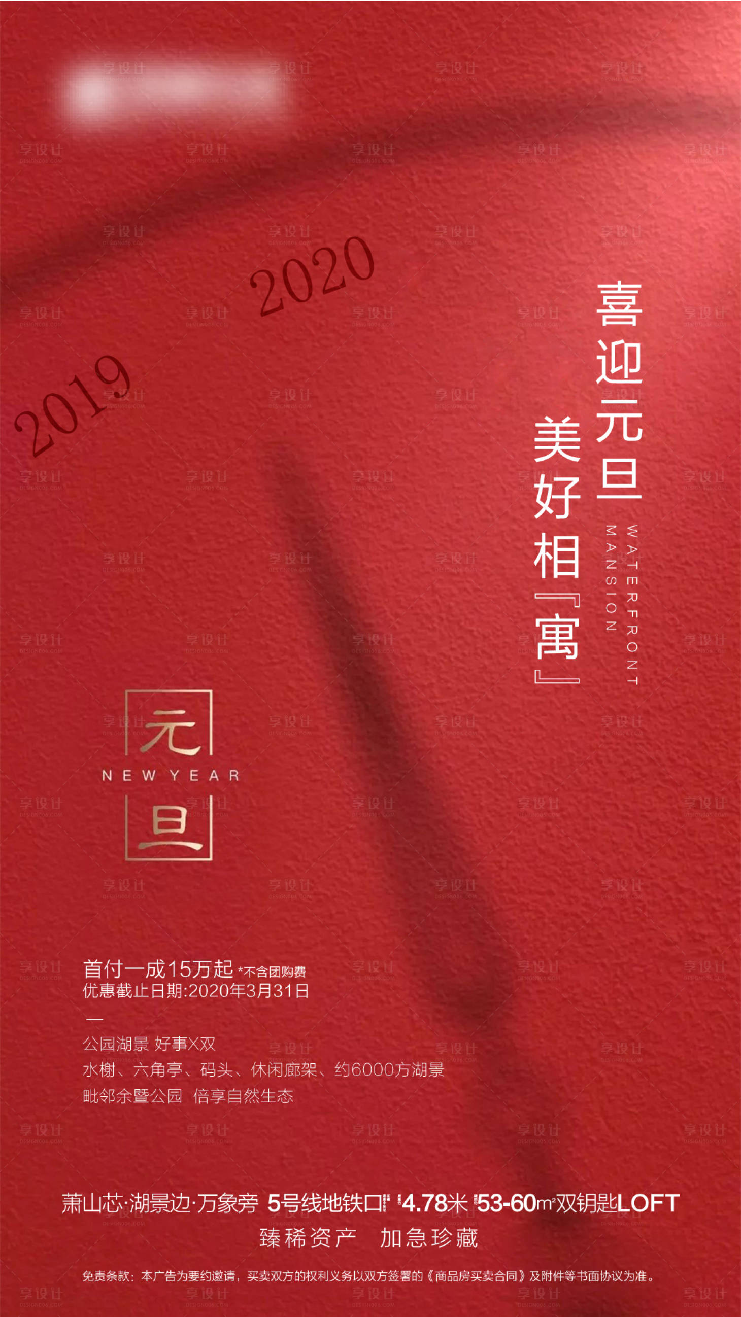 源文件下載【享設計】搜索編號：96530000838406004【房地產2020元旦移動端海報】