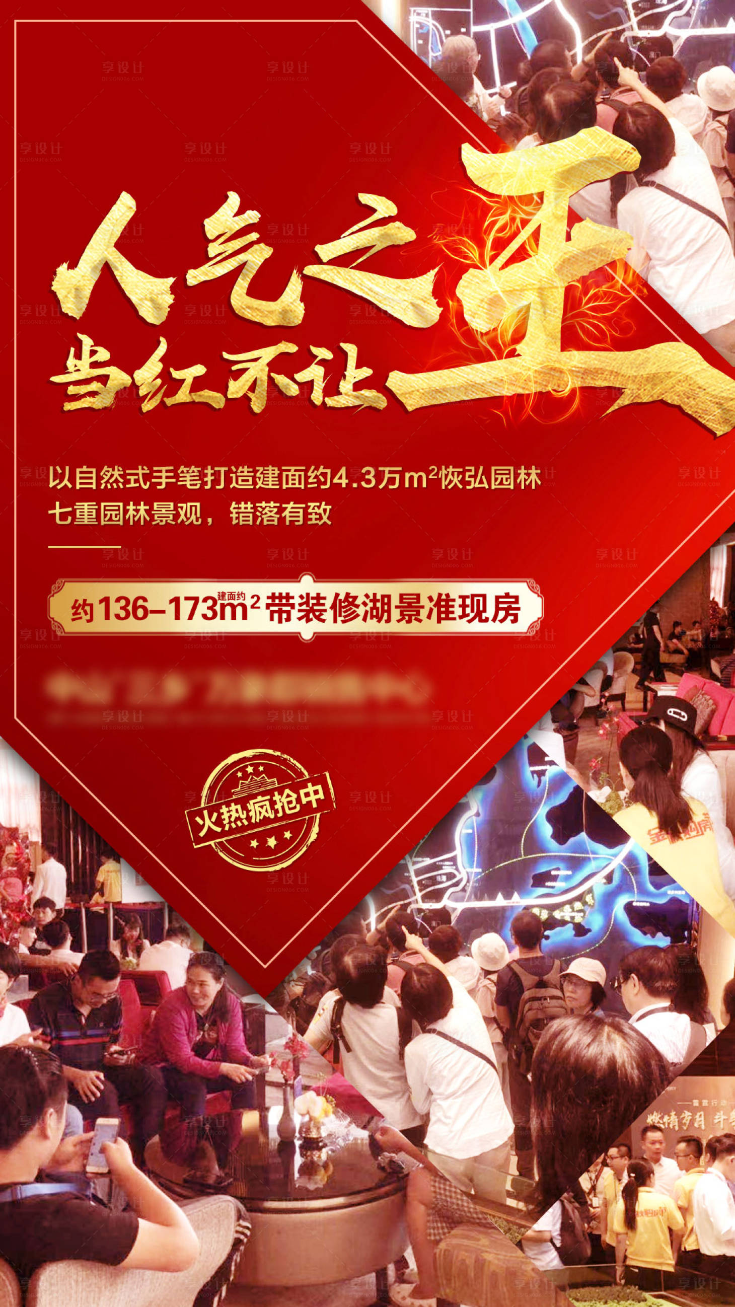源文件下载【享设计】搜索编号：78930001001371774【热销海报】