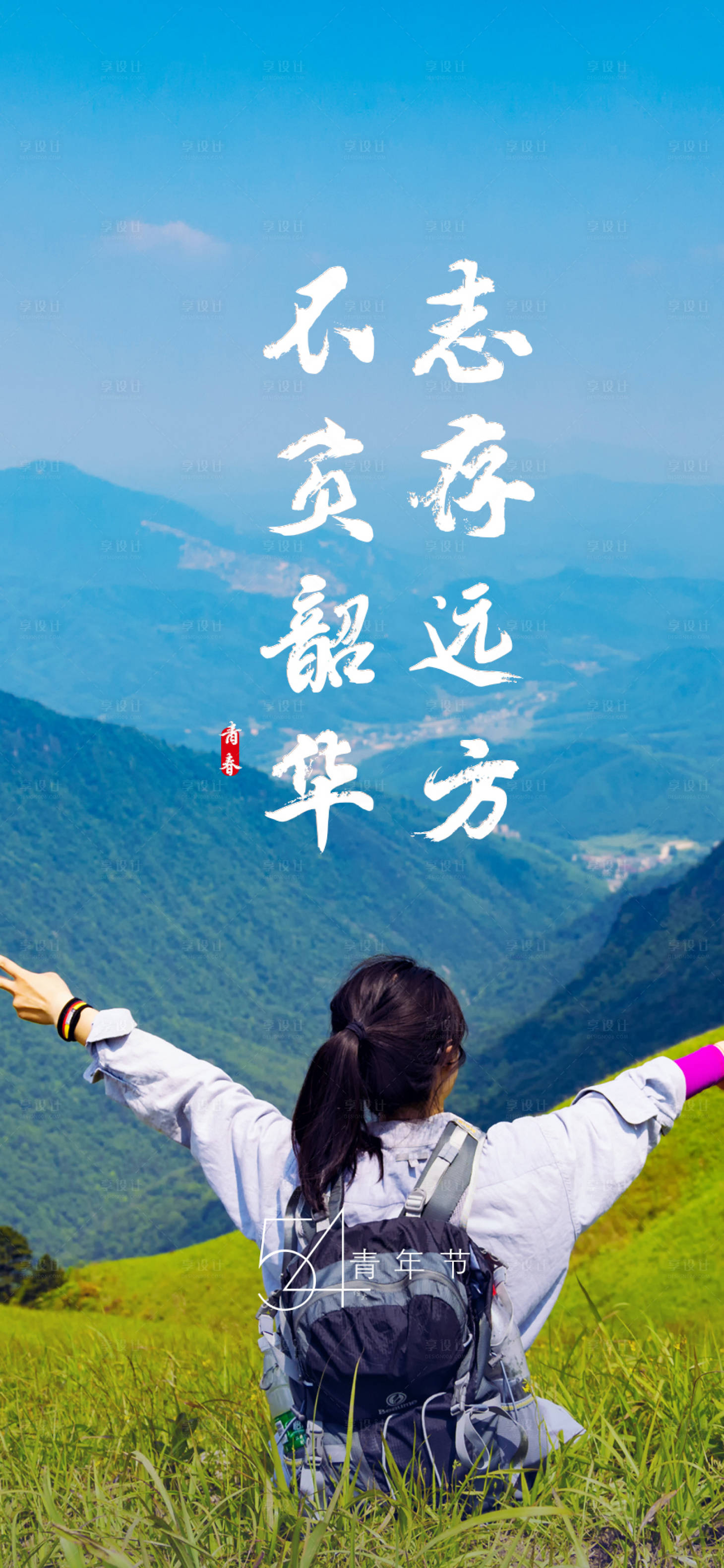 源文件下載【享設(shè)計(jì)】搜索編號(hào)：66790000841132823【青年節(jié) 】