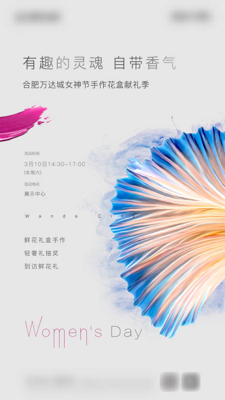 源文件下载【地产女神节暖场活动海报】编号：74500000979427052